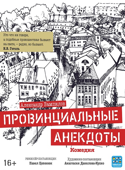 Провинциальные анекдоты