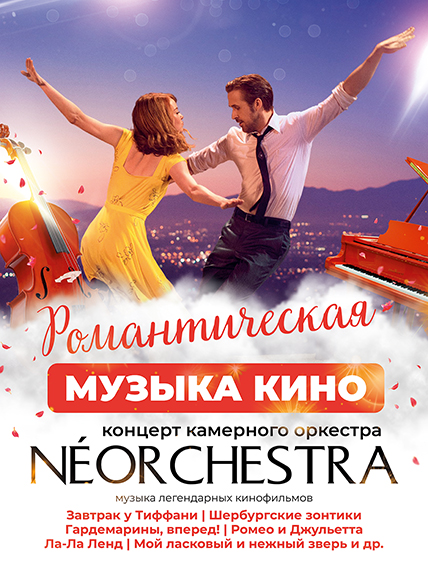Неоклассика. Классическая музыка XXI века