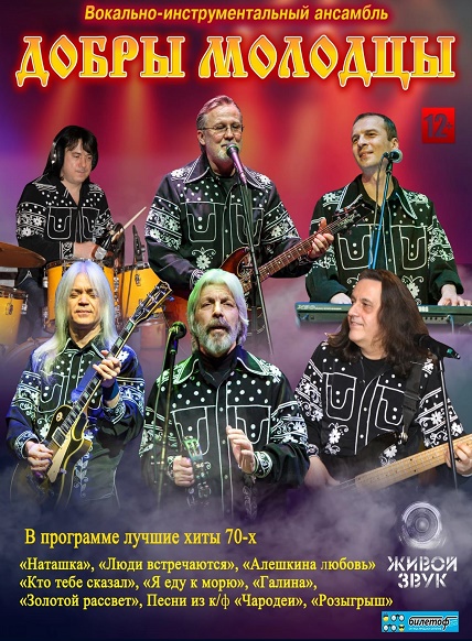 Концерт вокально-инструментального ансамбля