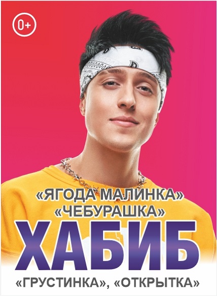 Хабиб