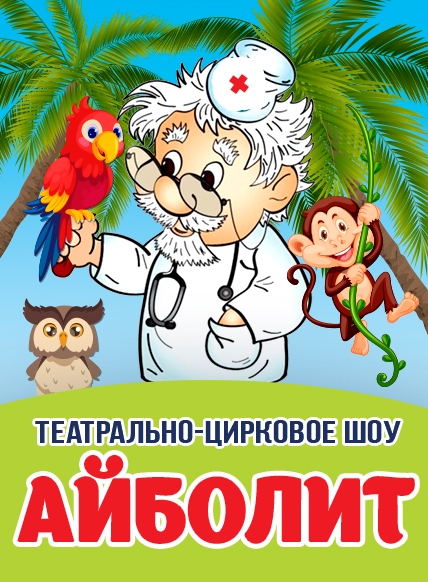 АЙБОЛИТ