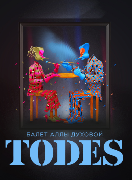 Балет