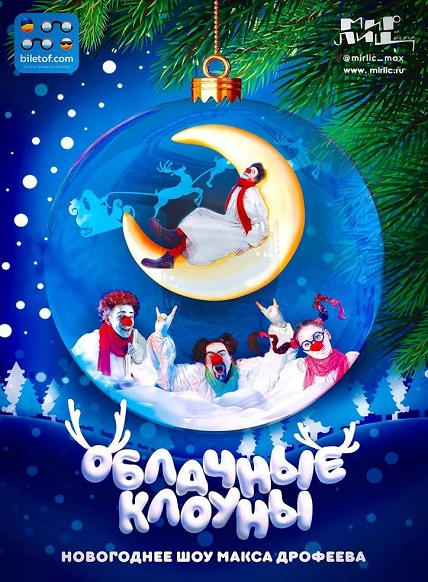 Новогоднее шоу 