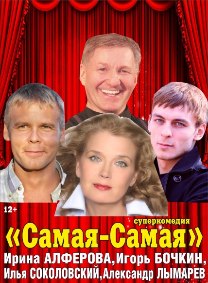Самая-Самая