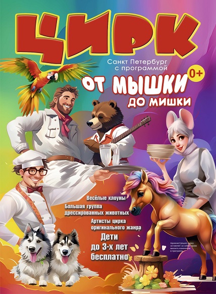 От мышки до мишки