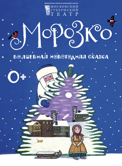 Морозко