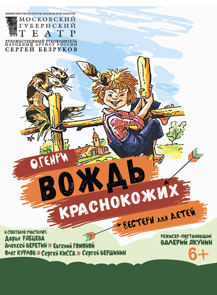 Вождь краснокожих