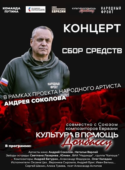 Концерт в рамках проекта народного артиста Андрея Соколова -