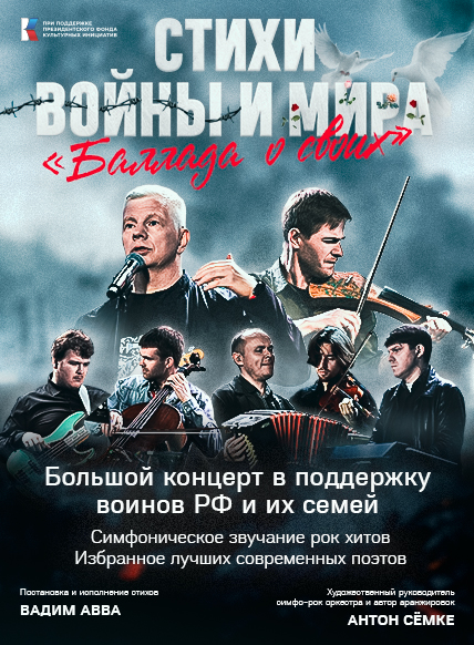Стихи войны и мира 