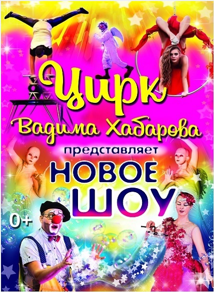 ЦИРК СОЛНЦА