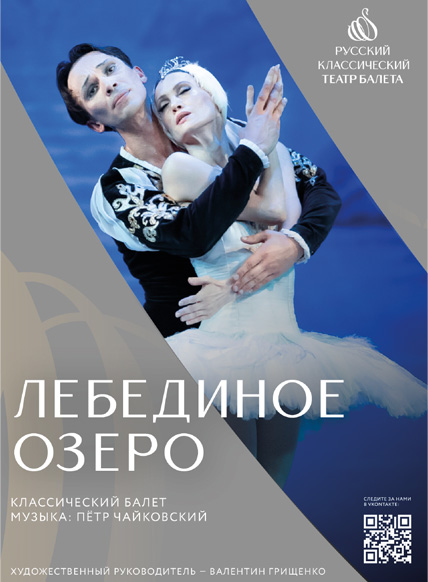 Лебединое озеро