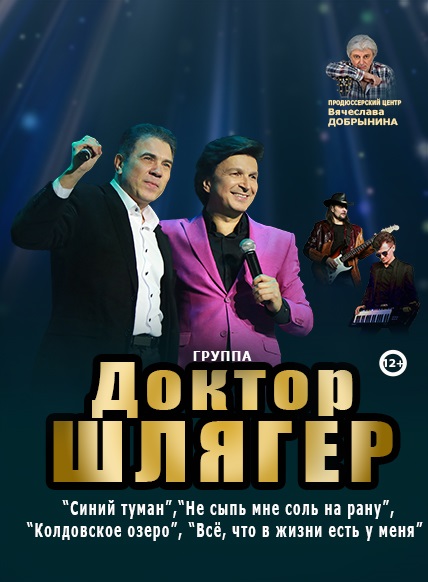 ДОКТОР ШЛЯГЕР