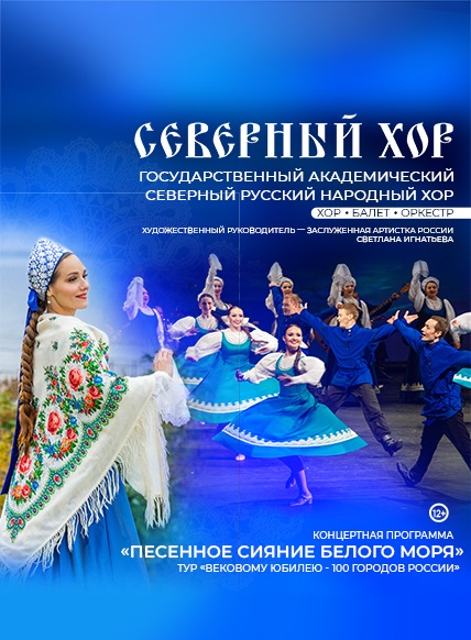 Песенное сияние Белого моря