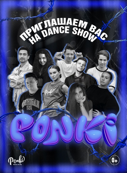 PONKI DANCE STUDIO. Студия современного танца Дарьи Панковой