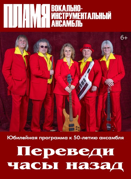 Концерт ВИА