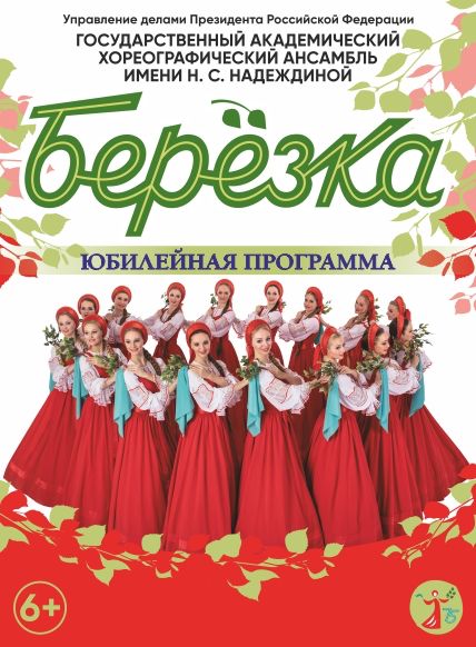 Ансамбль