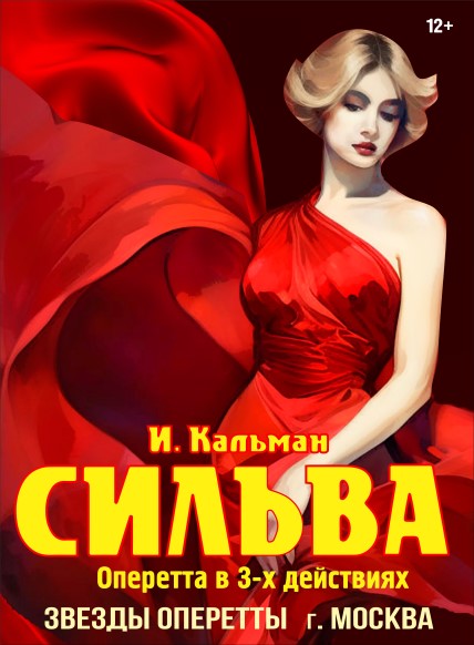 Сильва