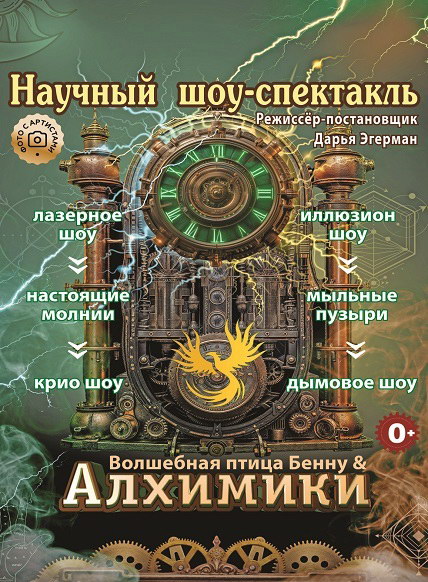 АЛХИМИКИ