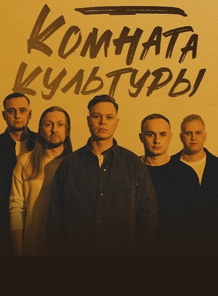КОМНАТА КУЛЬТУРЫ