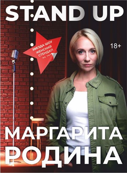 Маргарита Родина