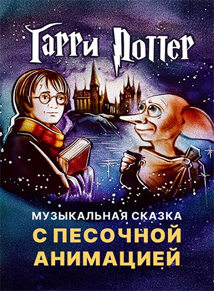 Гарри Поттер