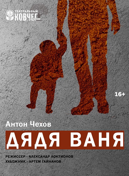 Дядя Ваня