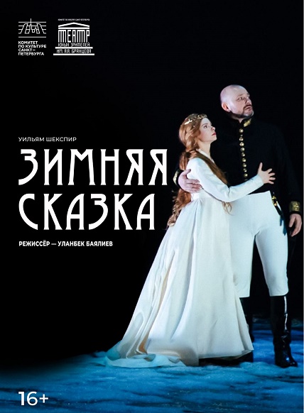 Зимняя сказка