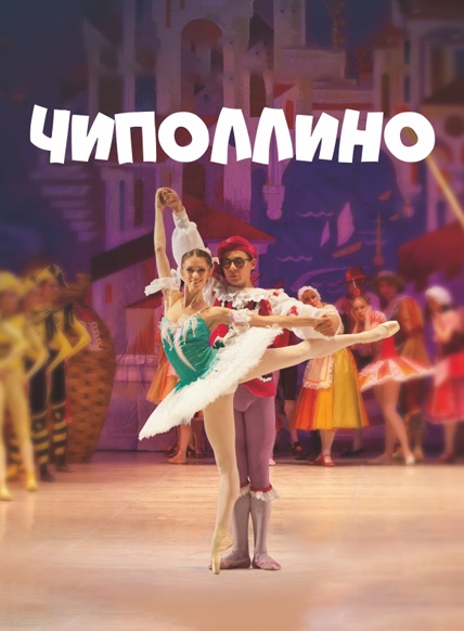 Театр балета