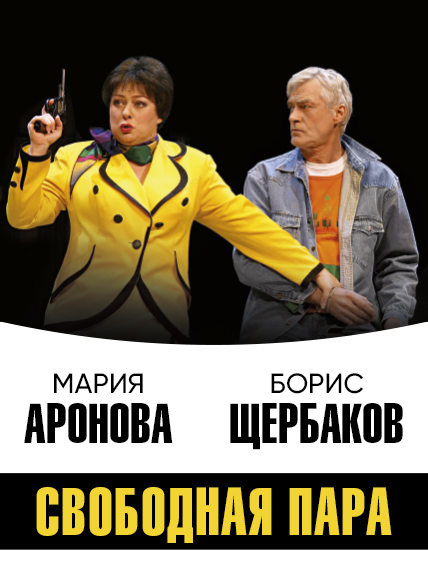 Свободная пара
