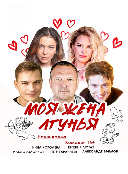 Моя жена лгунья