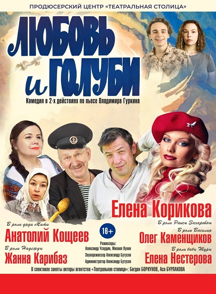 Любовь и голуби