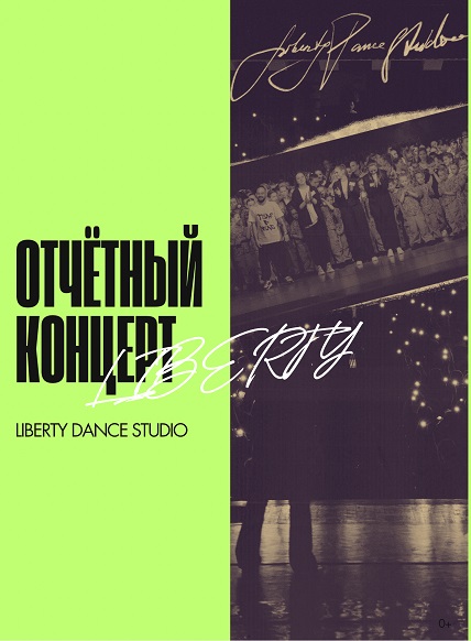 LIBERTY DANCE STUDIO