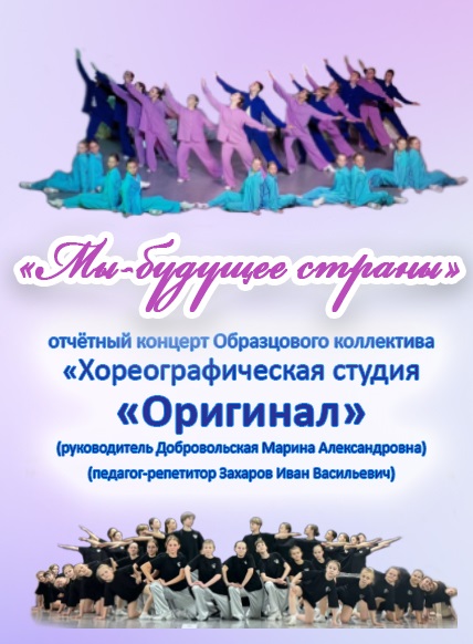 Отчетный концерт