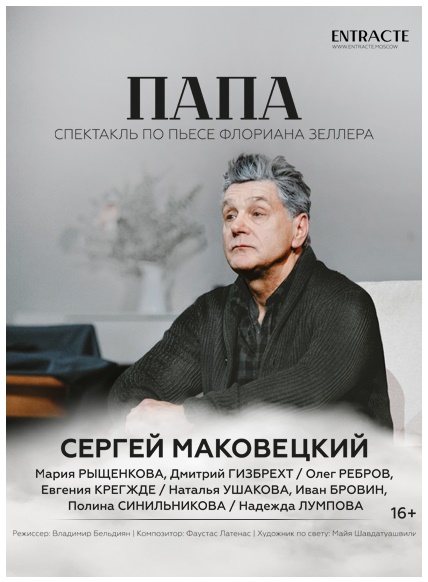 ПАПА