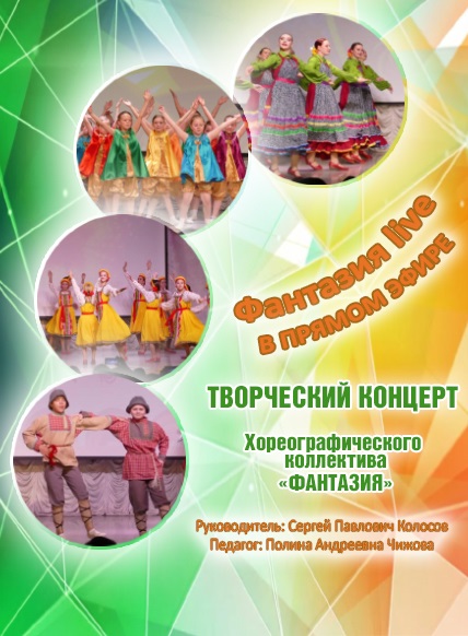 Отчетный концерт х/к