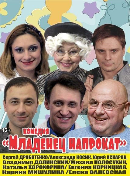 Младенец напрокат