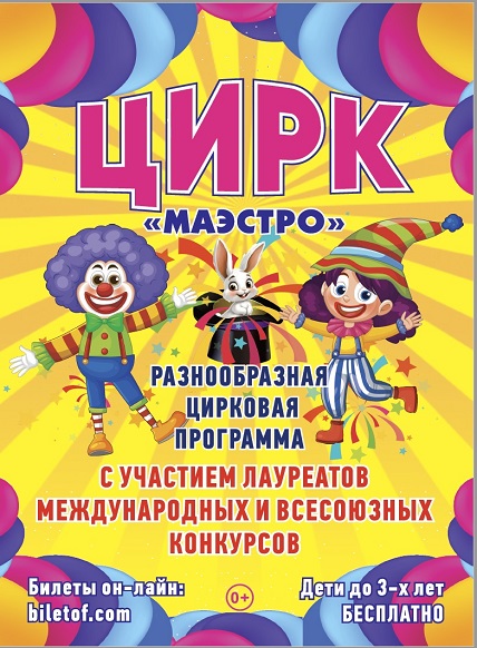 ЦИРК - ЛАУРЕАТЫ МЕЖДУНАРОДНЫХ КОНКУРСОВ